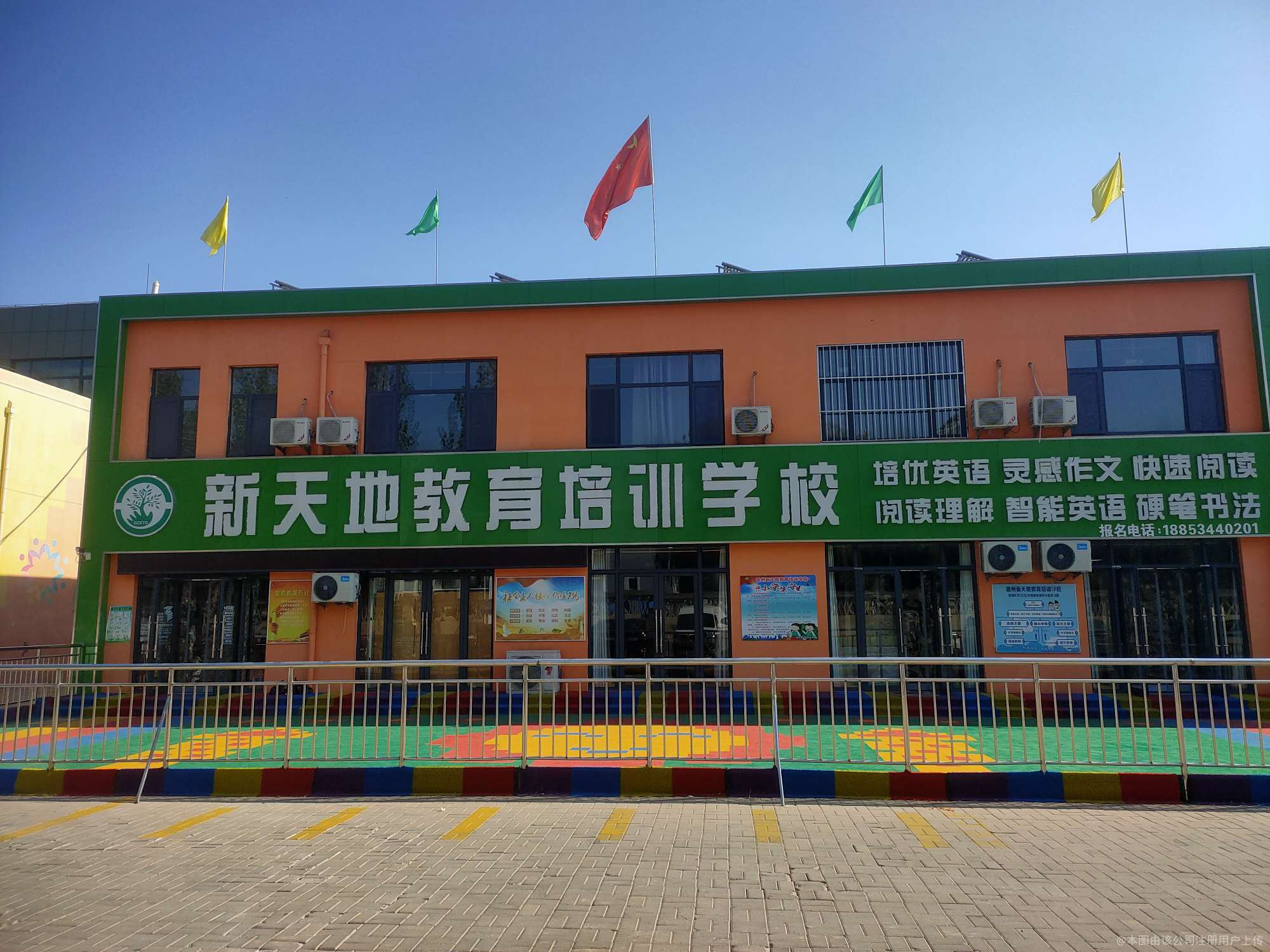 新天地教育培训学校