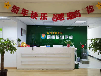 易帆培训学校